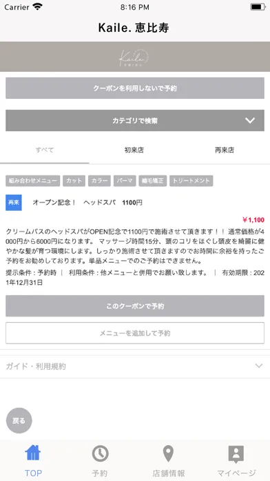 Kaile.恵比寿應用截圖