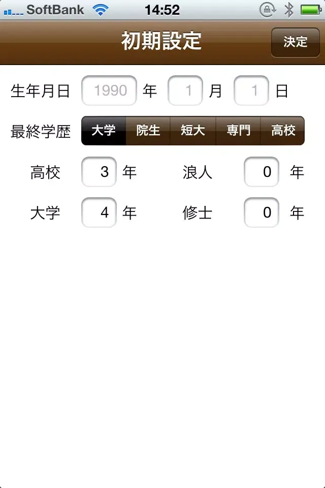 学歴早見表！ES・履歴書簡単作成！「会社なび/就職活動」の就活シリーズ！ Screenshots