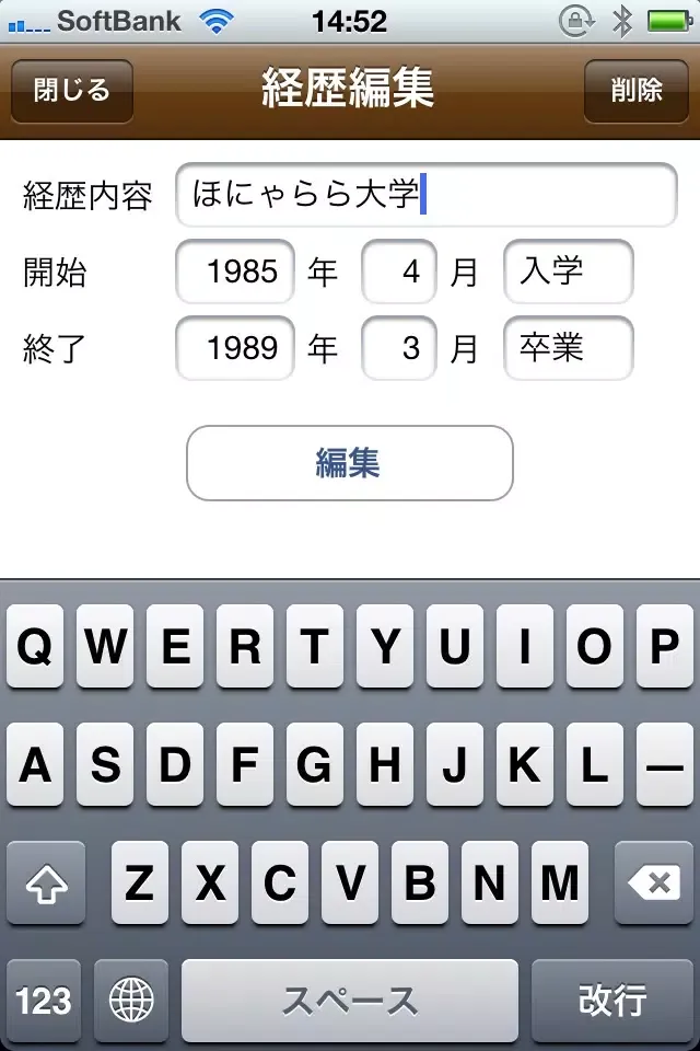 学歴早見表！ES・履歴書簡単作成！「会社なび/就職活動」の就活シリーズ！ Screenshots