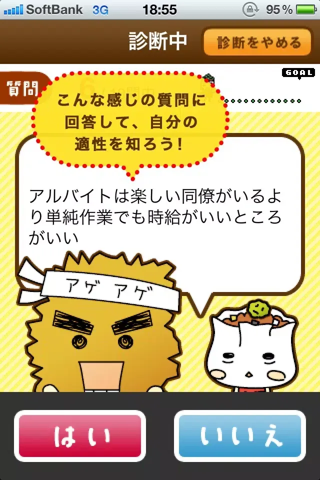 Capturas de pantalla de 適職診断！自己分析！性格・適性判定！「会社なび/就職活動」の就活シリーズ！