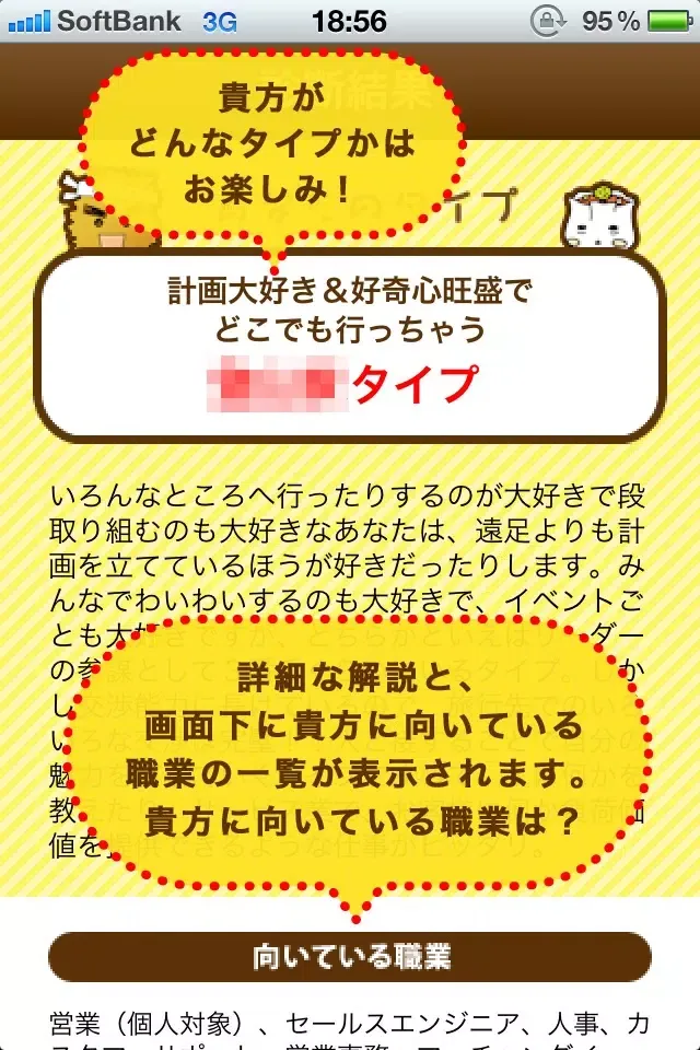 Capturas de pantalla de 適職診断！自己分析！性格・適性判定！「会社なび/就職活動」の就活シリーズ！