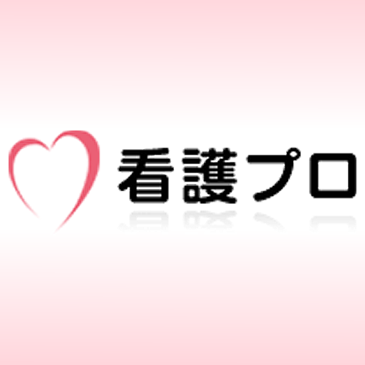 お祝い金10万円！クチコミ豊富な看護師求人サイト「看護プロ」