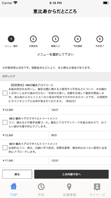 恵比寿からだとこころ Qiroom应用截图