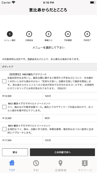 恵比寿からだとこころ Qiroom应用截图