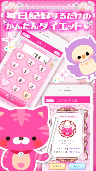 Ảnh chụp màn hình của 『やせログ』かわいい＆ゴージャスなダイエット記録アプリ
