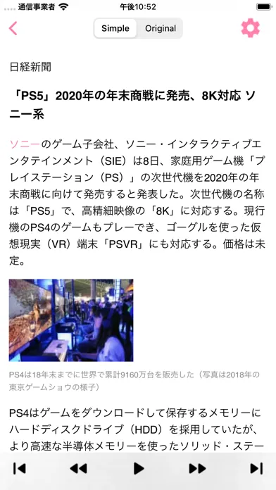 Скриншоты Japanese News Player
