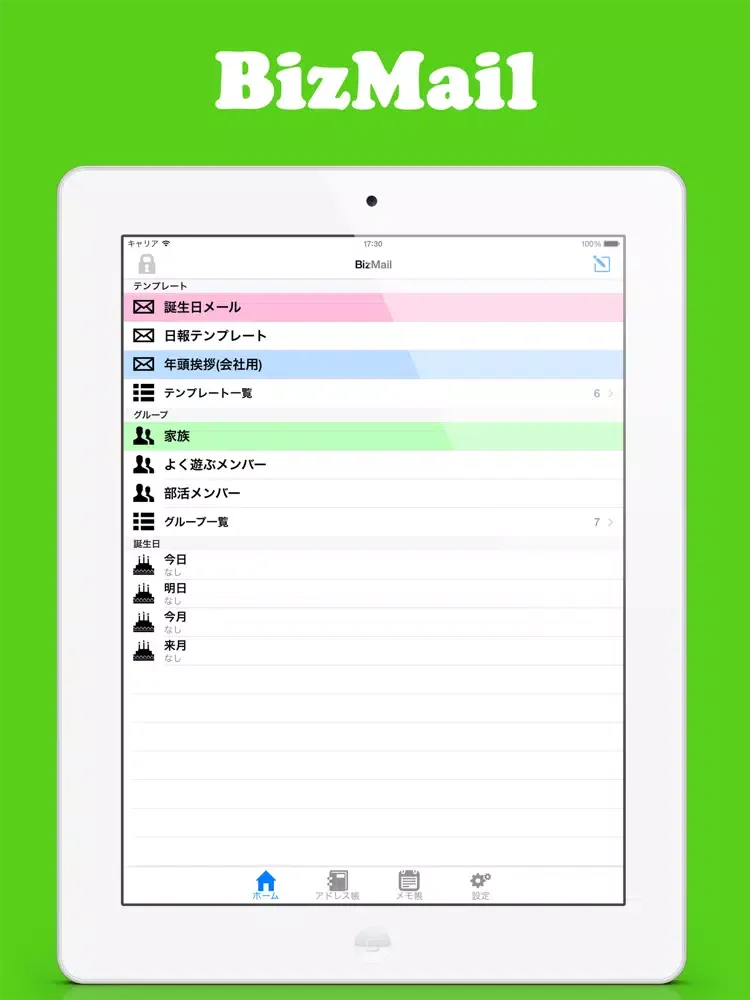 BizMail - メール一括送信アプリ iPad  স্ক্রিনশট