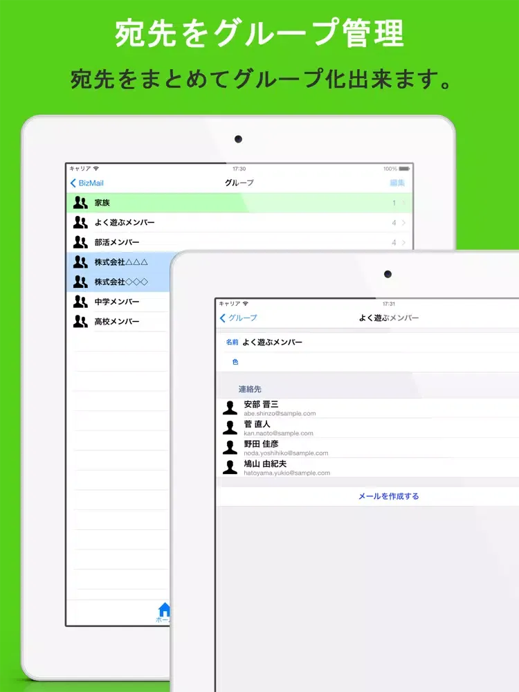 BizMail - メール一括送信アプリ iPad  স্ক্রিনশট