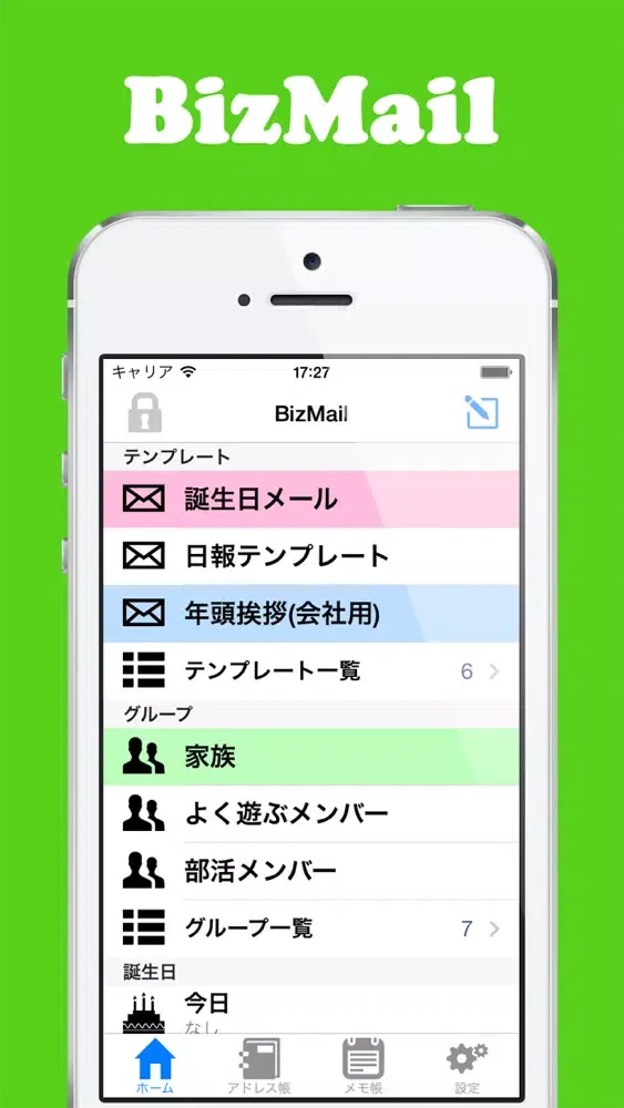 BizMail - メール一括送信アプリ স্ক্রিনশট