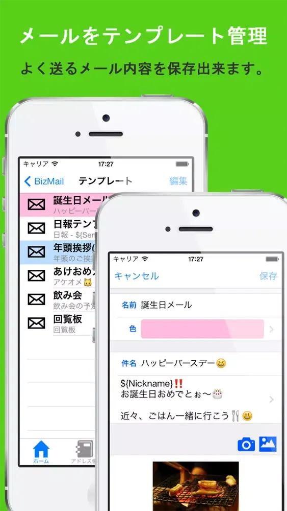 BizMail - メール一括送信アプリ স্ক্রিনশট