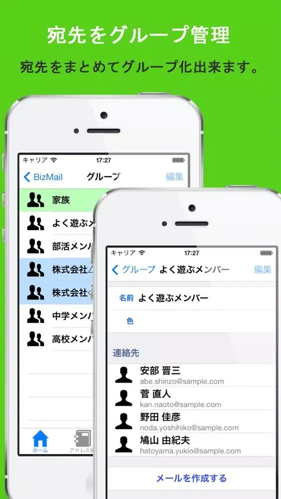 BizMail - メール一括送信アプリ স্ক্রিনশট