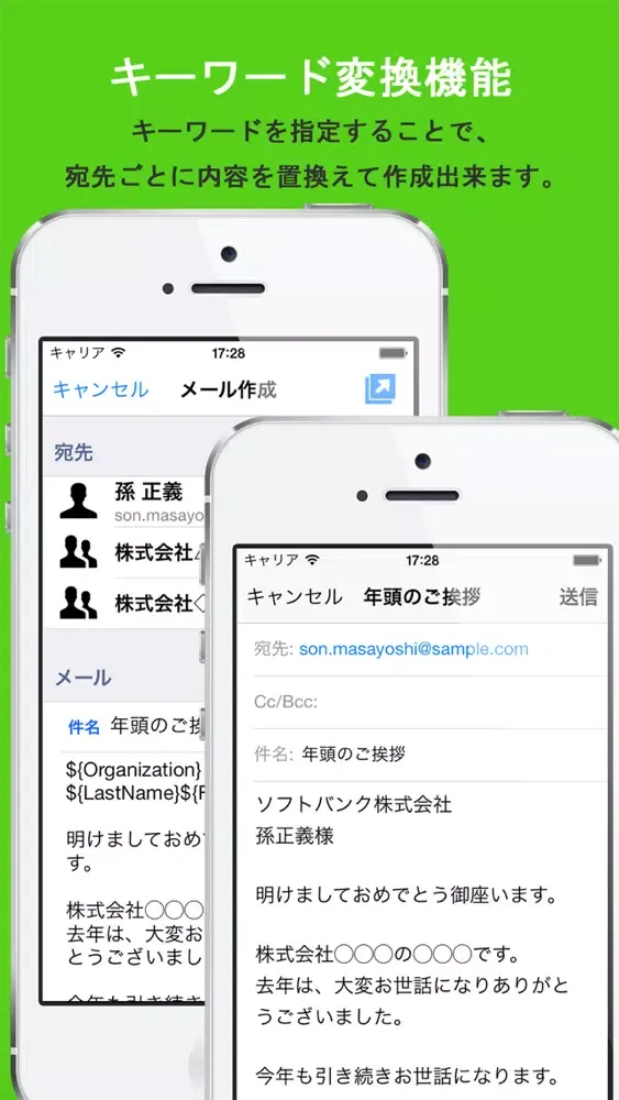 BizMail - メール一括送信アプリ স্ক্রিনশট