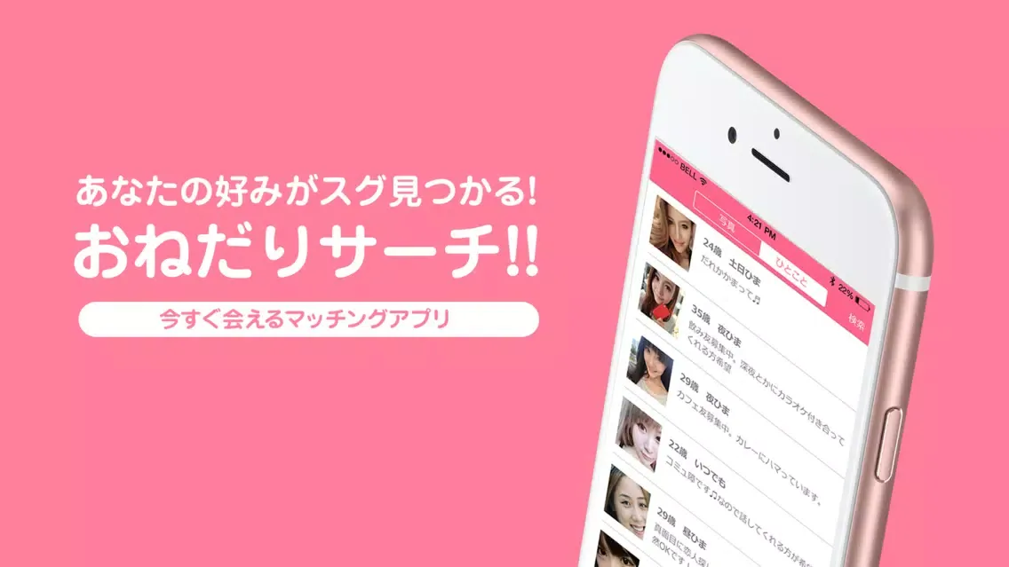 Captures d'écran de 出会い系 - 即出会える！おねだりサーチ