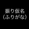 Furigana Converter Tool