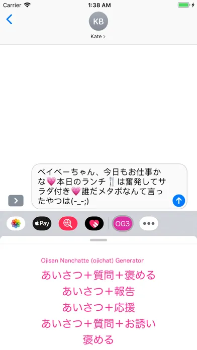 OjichatClone - オジチャットクローン應用截圖