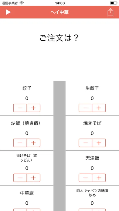Capturas de tela do 王将の注文翻訳アプリ:ヘイ中華