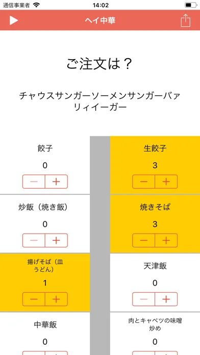 Capturas de tela do 王将の注文翻訳アプリ:ヘイ中華