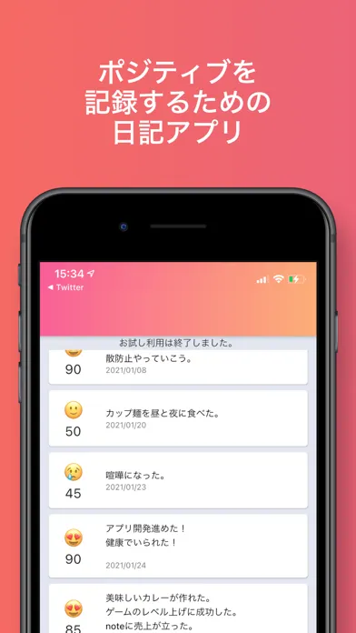 ポジティブ日記 Screenshots