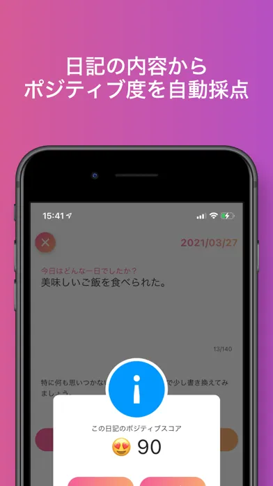 ポジティブ日記 Screenshots
