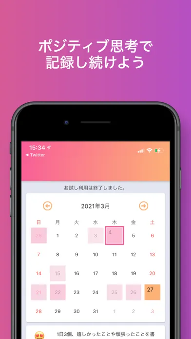 ポジティブ日記 Screenshots