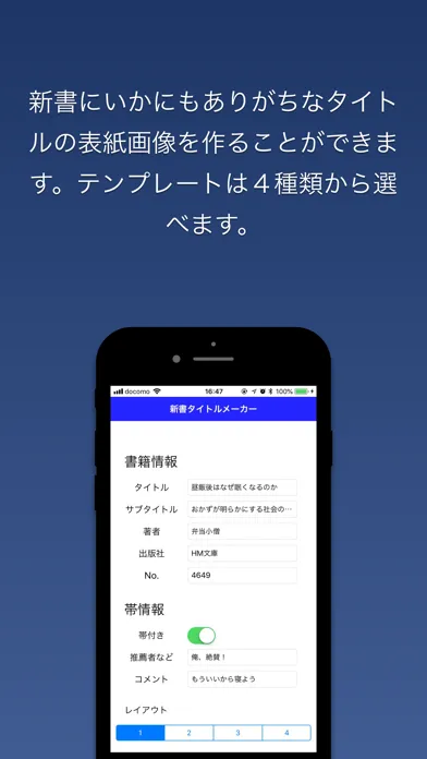 Tangkapan layar 新書タイトルメーカー 新書表紙作成アプリ