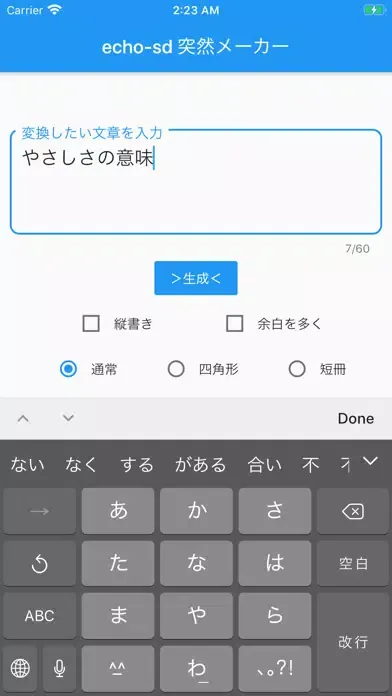 Capturas de tela do echo-sd 突然メーカー