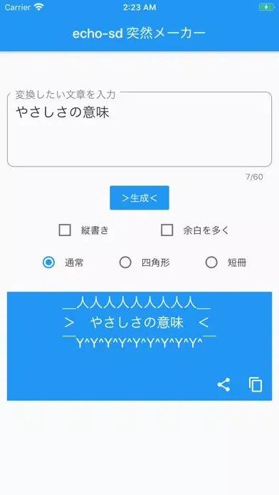 Capturas de tela do echo-sd 突然メーカー
