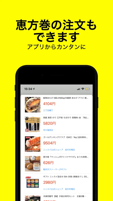 Zrzuty ekranu みんなの恵方巻 - 恵方確認アプリ