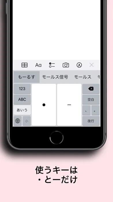 Screenshot di モールス信号キーボード
