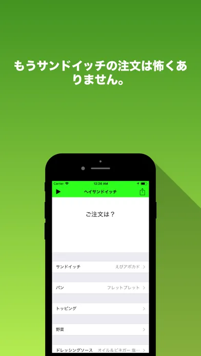 サブウェイの注文翻訳アプリ：ヘイサンドイッチ Ekran Görüntüleri