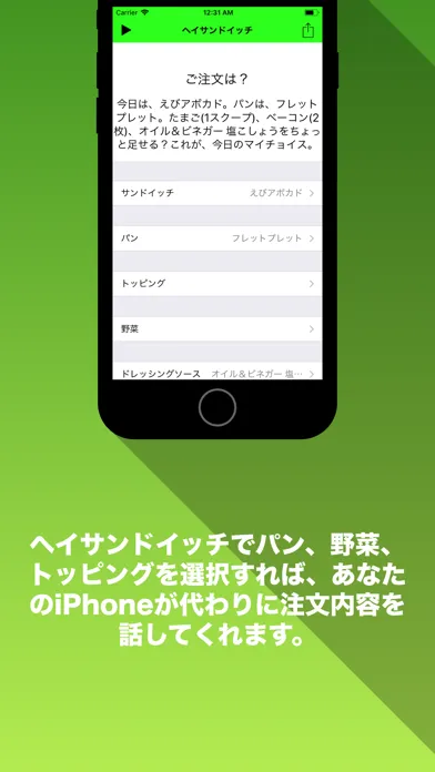 サブウェイの注文翻訳アプリ：ヘイサンドイッチ Ekran Görüntüleri