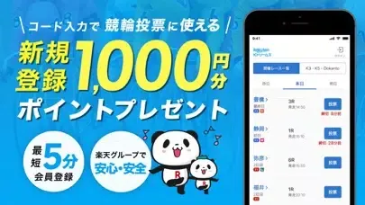 楽天Kドリームス - 日本全国の競輪場に投票できる競輪アプリ Screenshots