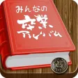 みんなの卒業アルバム