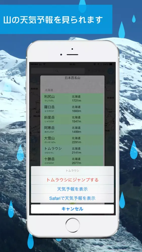 雨かしら？ | 地図で見る天気予報 Screenshots