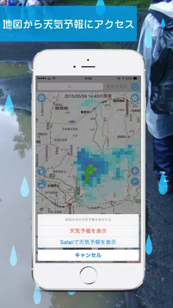 雨かしら？ | 地図で見る天気予報 Screenshots