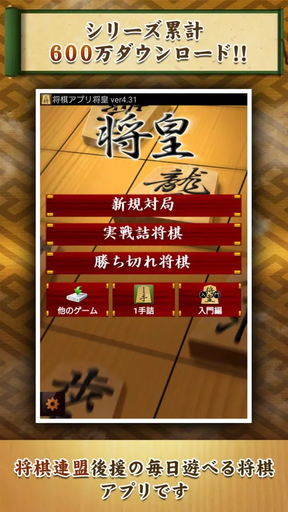 صور 将棋アプリ 将皇