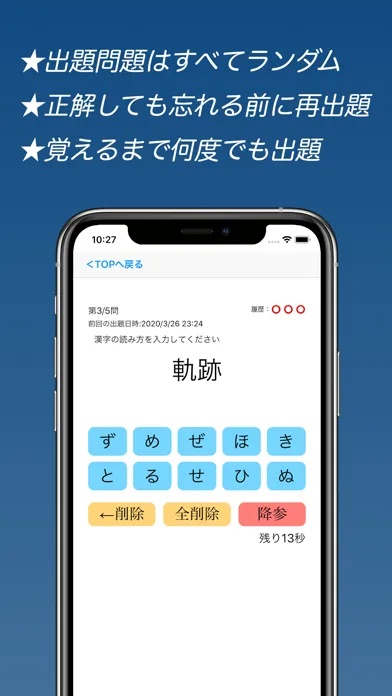 漢字スピード暗記(エビ漢)～繰り返して覚える漢字読み学習～ স্ক্রিনশট