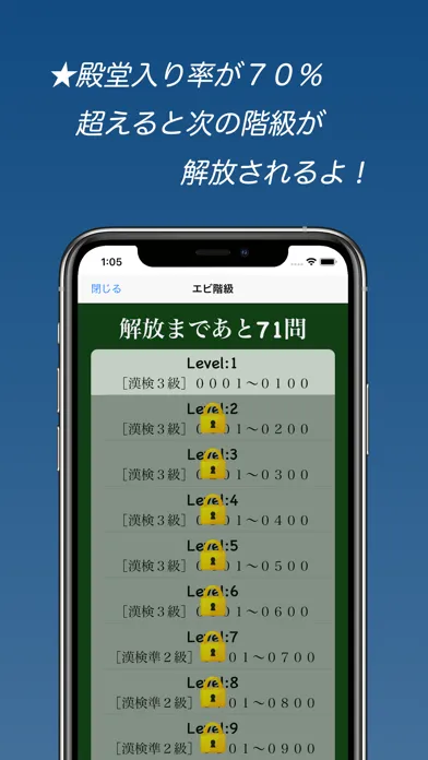漢字スピード暗記(エビ漢)～繰り返して覚える漢字読み学習～ স্ক্রিনশট