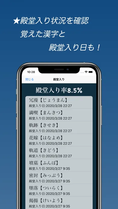 漢字スピード暗記(エビ漢)～繰り返して覚える漢字読み学習～ স্ক্রিনশট