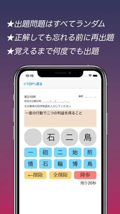四字熟語スピード暗記(エビ四)～繰り返して覚える熟語学習～ Screenshots