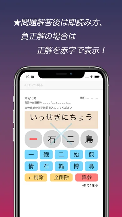四字熟語スピード暗記(エビ四)～繰り返して覚える熟語学習～ Screenshots