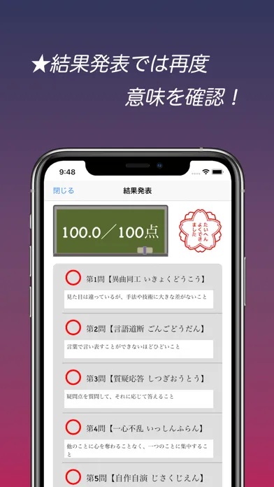 四字熟語スピード暗記(エビ四)～繰り返して覚える熟語学習～ Screenshots