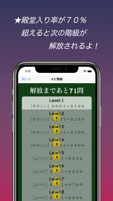 四字熟語スピード暗記(エビ四)～繰り返して覚える熟語学習～ Screenshots