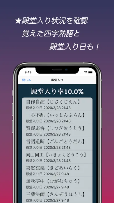四字熟語スピード暗記(エビ四)～繰り返して覚える熟語学習～ Screenshots