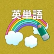 なぞって英単語(基礎編)　ワードサーチで覚える英単語学習