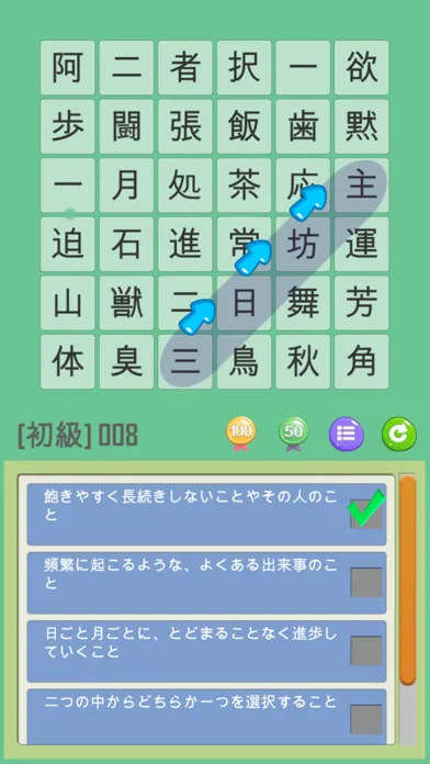 ภาพหน้าจอของ なぞって四字熟語　ワードサーチで楽しく覚える四字熟語学習