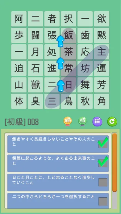 ภาพหน้าจอของ なぞって四字熟語　ワードサーチで楽しく覚える四字熟語学習