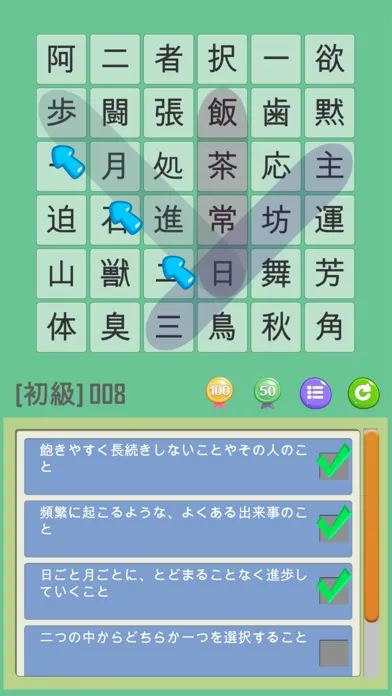 ภาพหน้าจอของ なぞって四字熟語　ワードサーチで楽しく覚える四字熟語学習