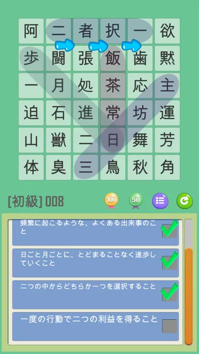 ภาพหน้าจอของ なぞって四字熟語　ワードサーチで楽しく覚える四字熟語学習