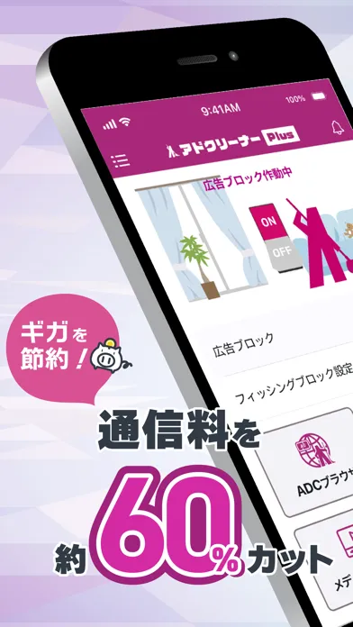 Скриншоты 広告ブロックとフィッシングブロック-アドクリーナーPlus